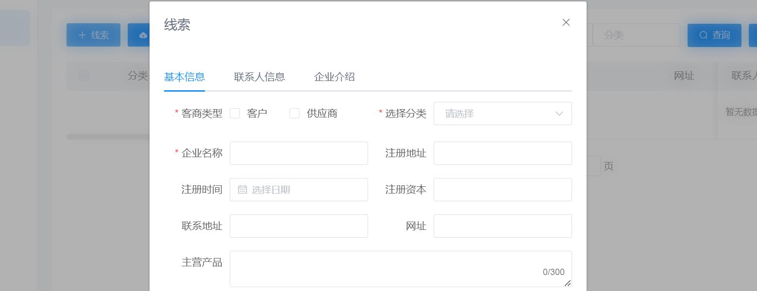 CRM系统可管理线索信息