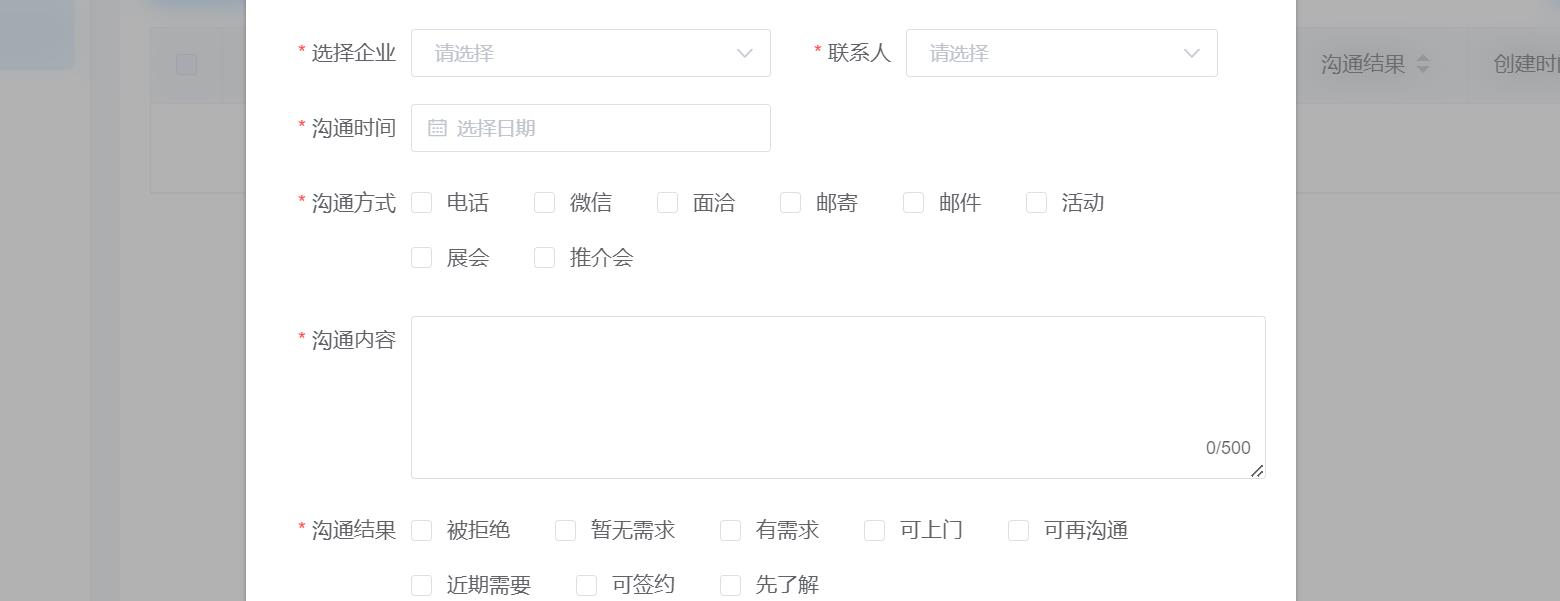 CRM可管理沟通记录和预约