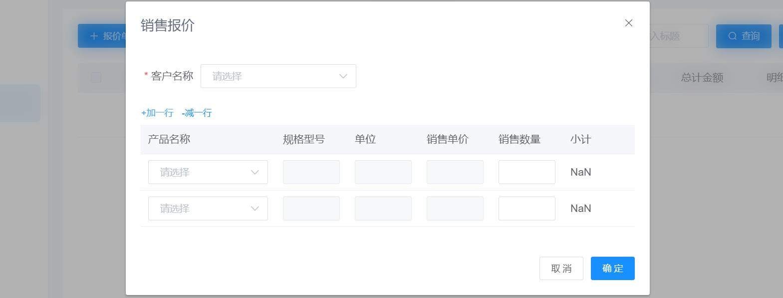 CRM可管理销售报价