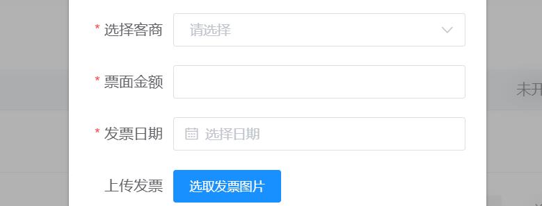 CRM可管理发票开具及发票上传