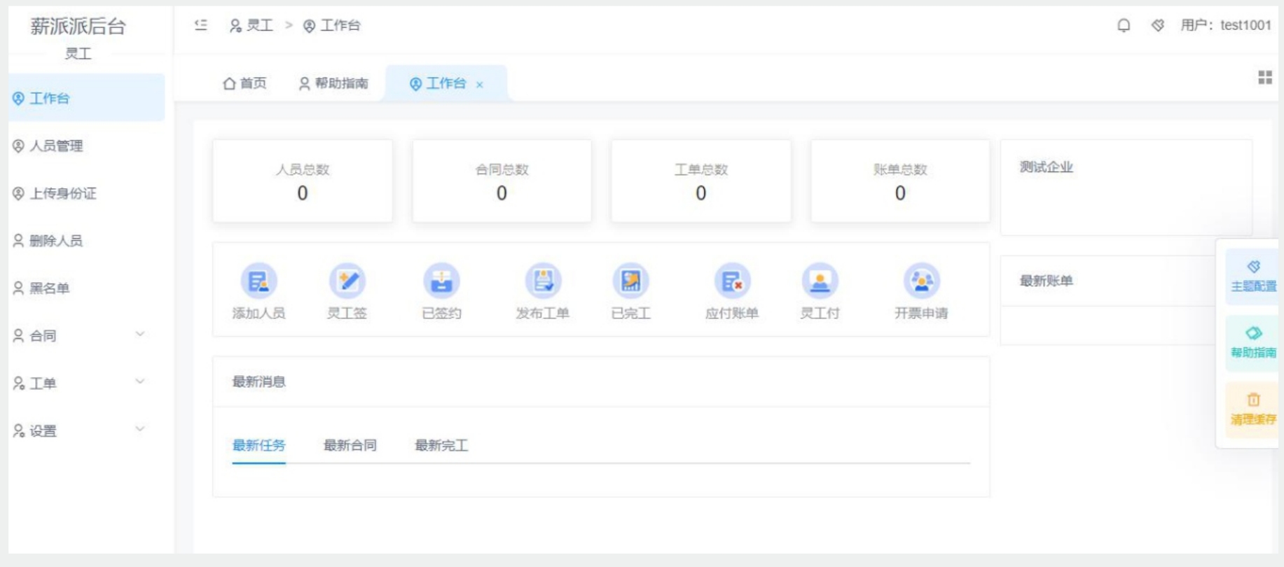 领先的灵活用工系统 1天快速上线