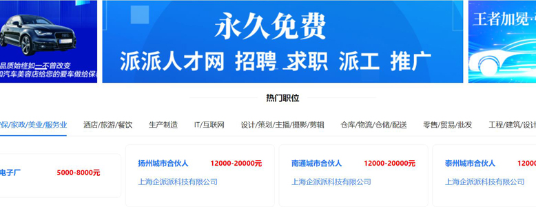 可发布招聘广告