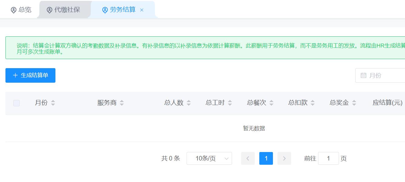 可对劳务公司的劳务费进行统计核算