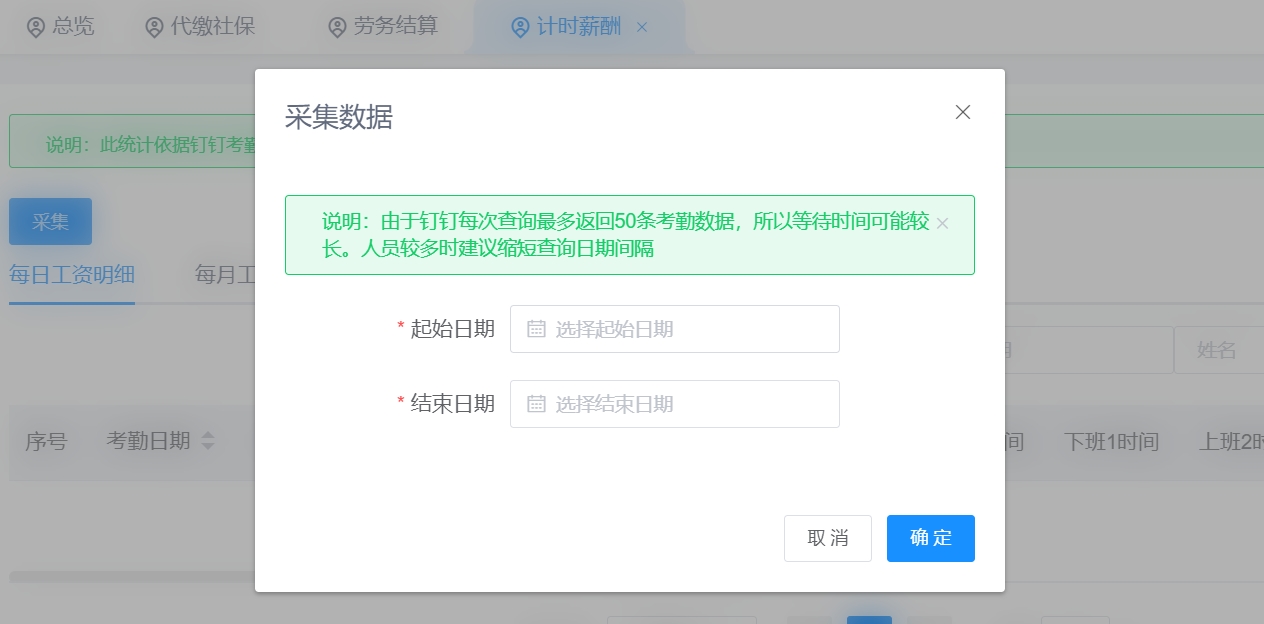 可对员工的计时薪资进行统计核算